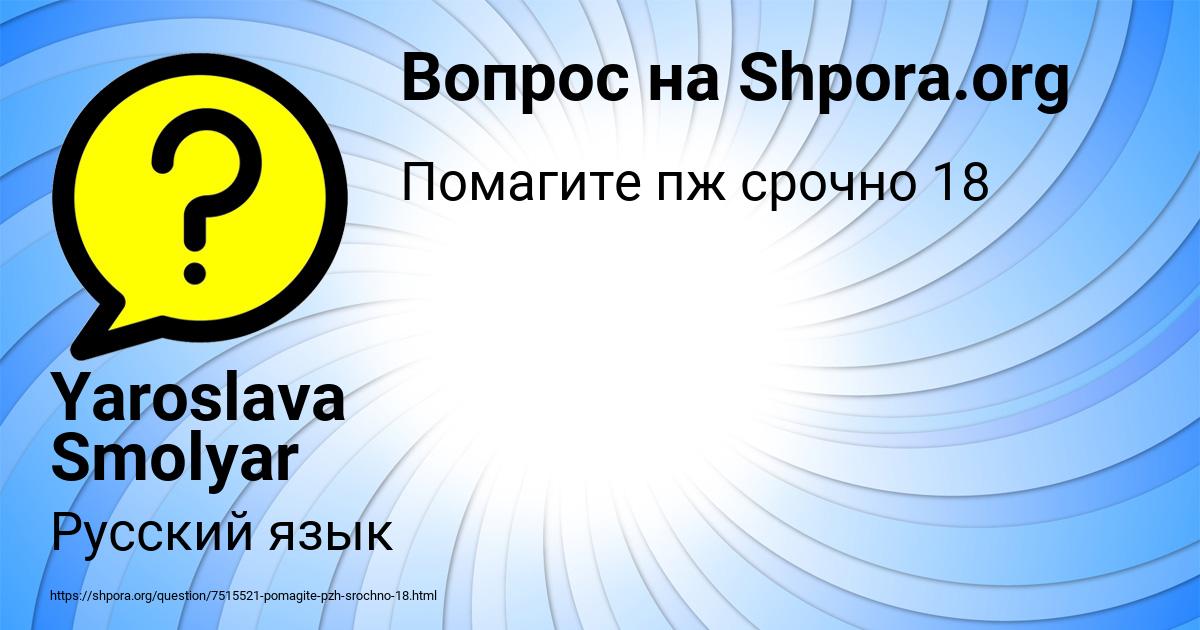 Картинка с текстом вопроса от пользователя Yaroslava Smolyar