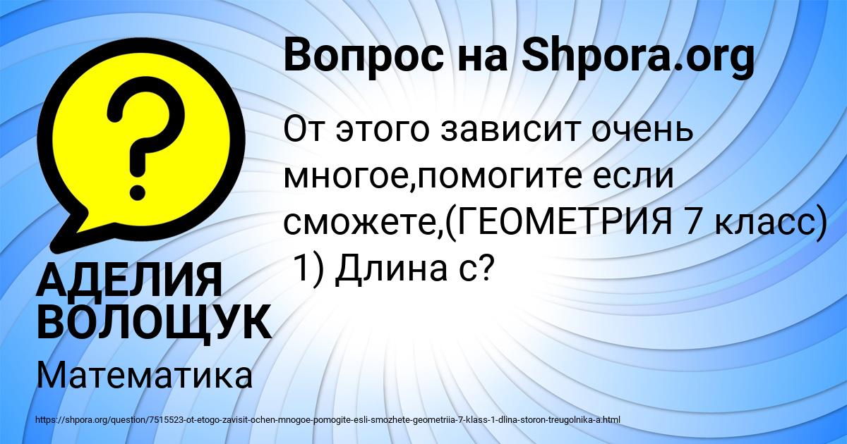 Картинка с текстом вопроса от пользователя АДЕЛИЯ ВОЛОЩУК