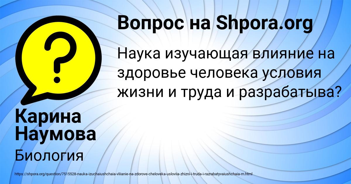 Картинка с текстом вопроса от пользователя Карина Наумова