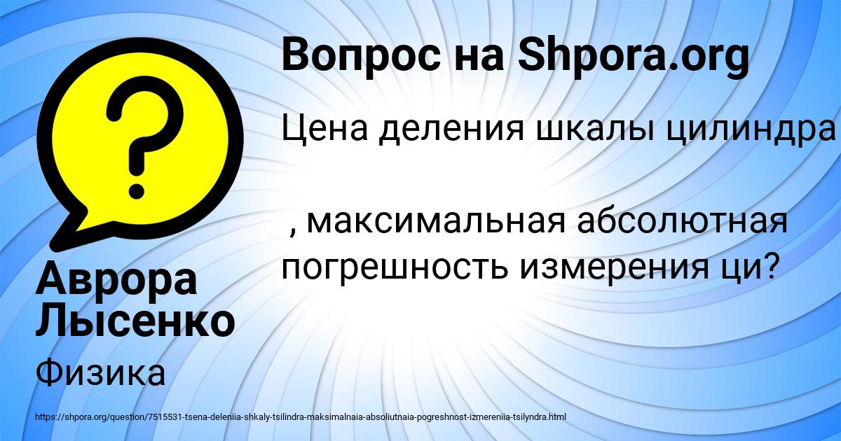 Картинка с текстом вопроса от пользователя Аврора Лысенко