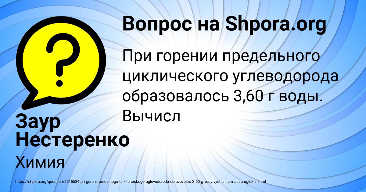 Картинка с текстом вопроса от пользователя Заур Нестеренко