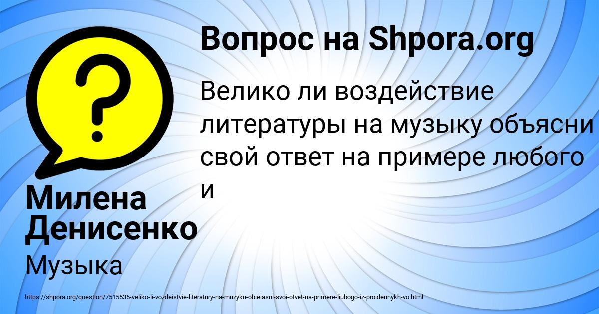Картинка с текстом вопроса от пользователя Милена Денисенко
