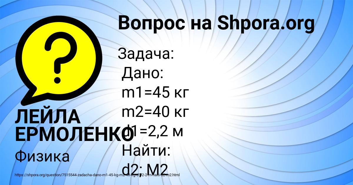 Картинка с текстом вопроса от пользователя ЛЕЙЛА ЕРМОЛЕНКО