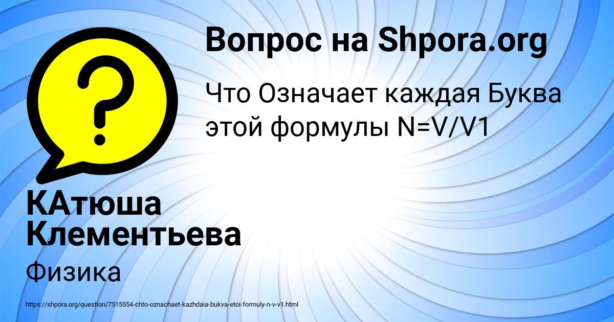 Картинка с текстом вопроса от пользователя КАтюша Клементьева