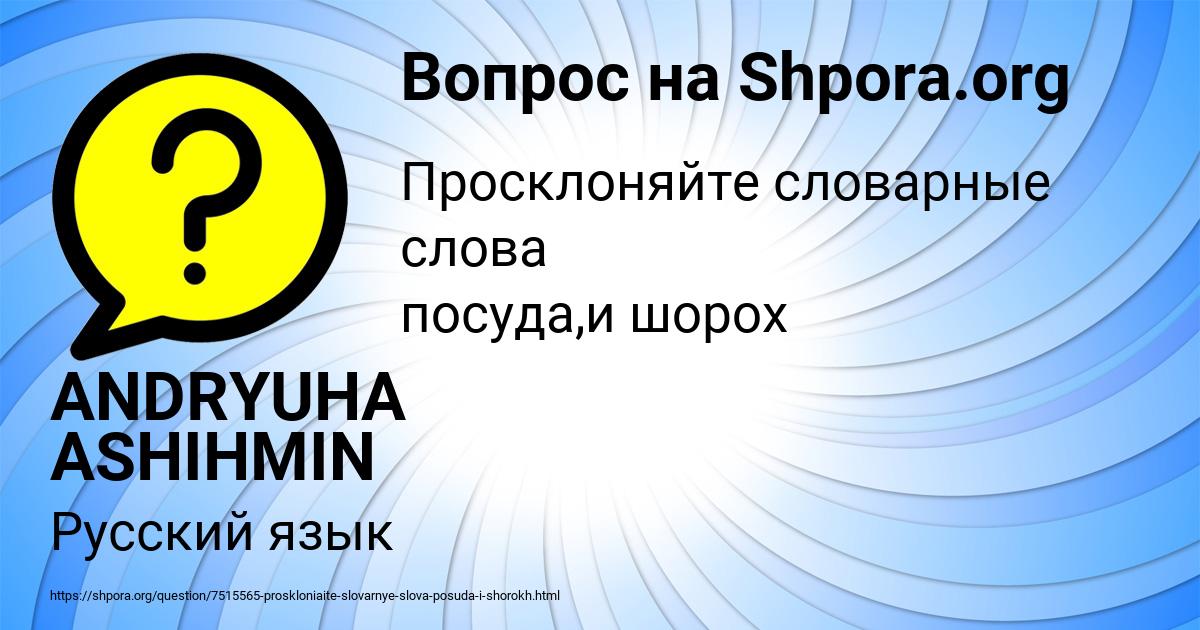 Картинка с текстом вопроса от пользователя ANDRYUHA ASHIHMIN