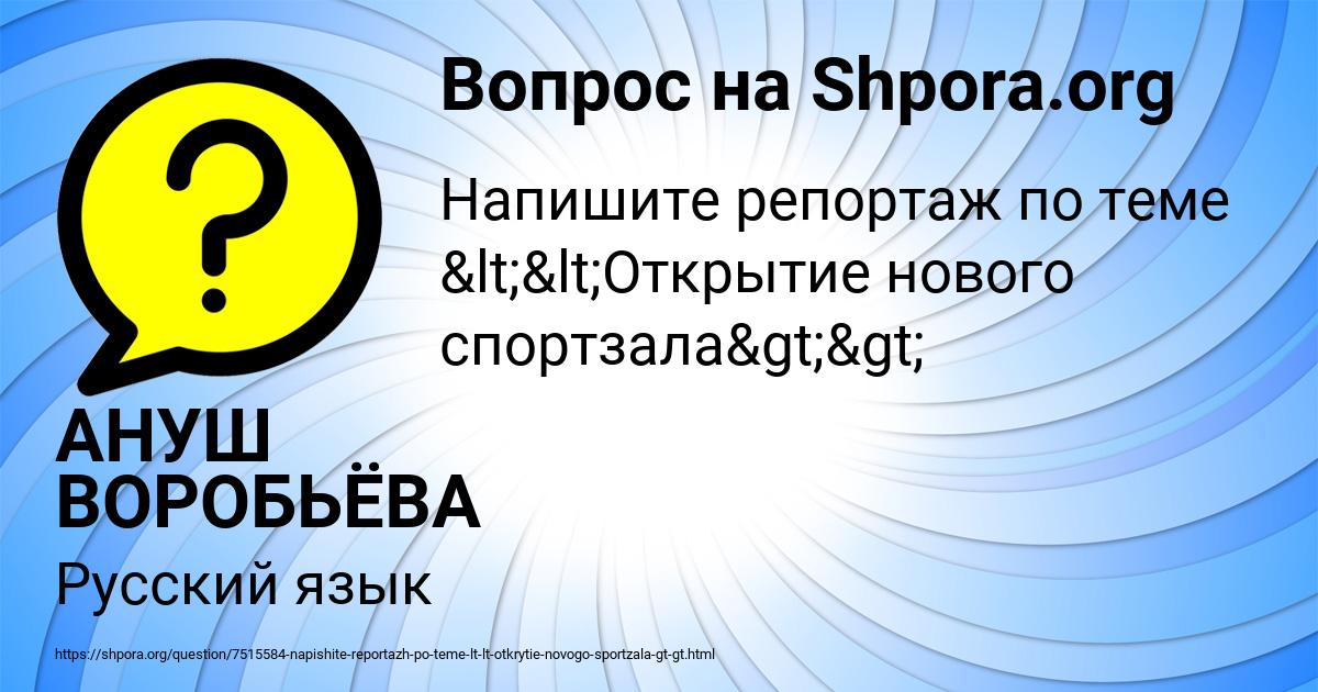 Картинка с текстом вопроса от пользователя АНУШ ВОРОБЬЁВА