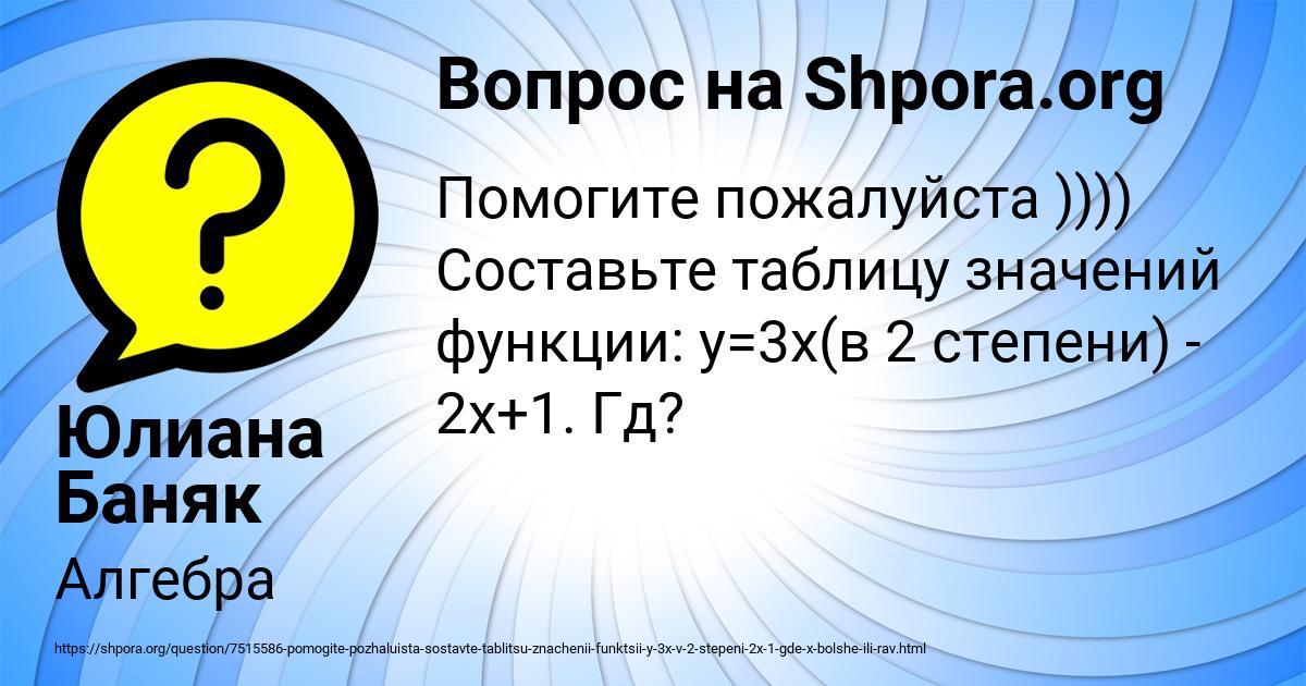 Картинка с текстом вопроса от пользователя Юлиана Баняк