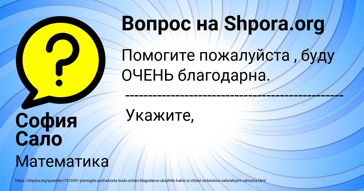 Картинка с текстом вопроса от пользователя София Сало