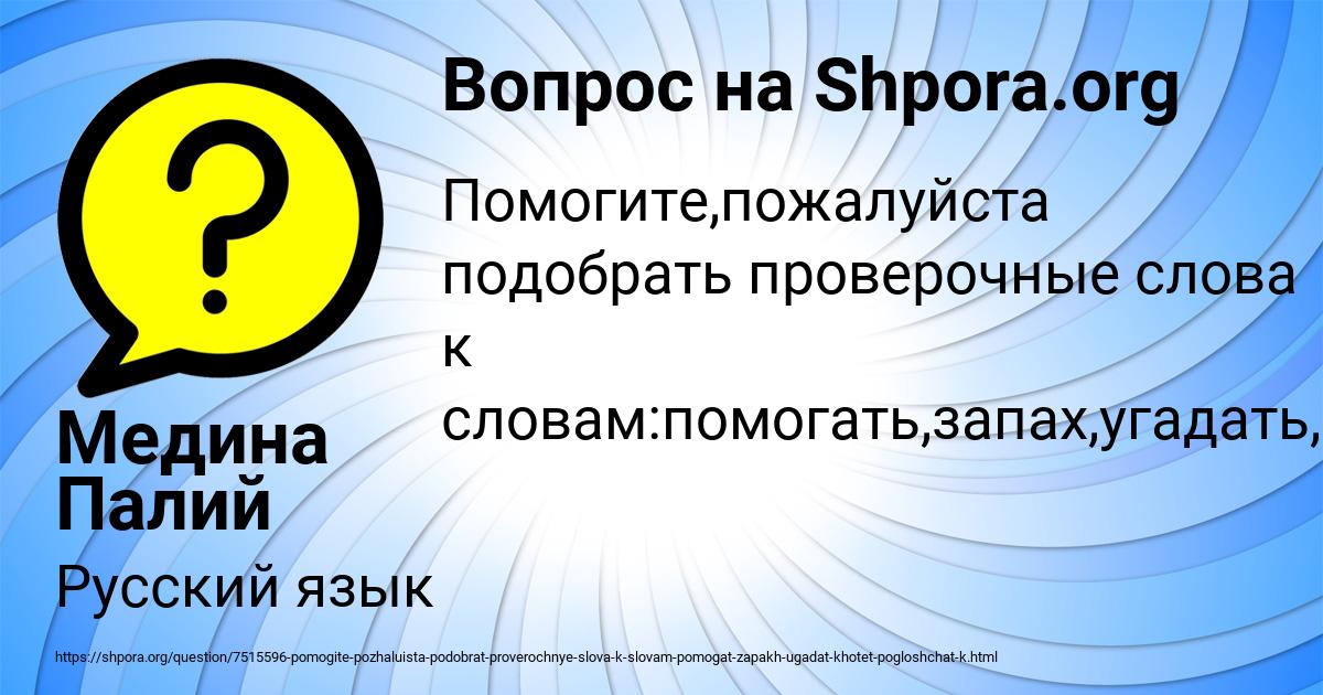 Картинка с текстом вопроса от пользователя Медина Палий