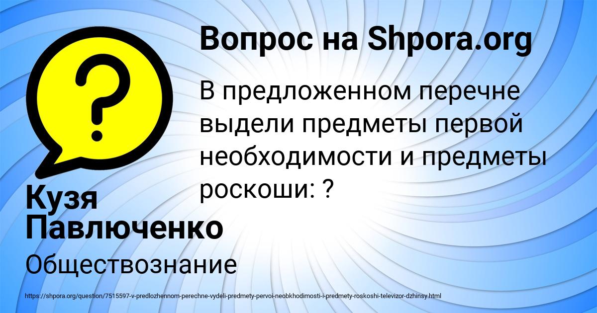 Картинка с текстом вопроса от пользователя Кузя Павлюченко