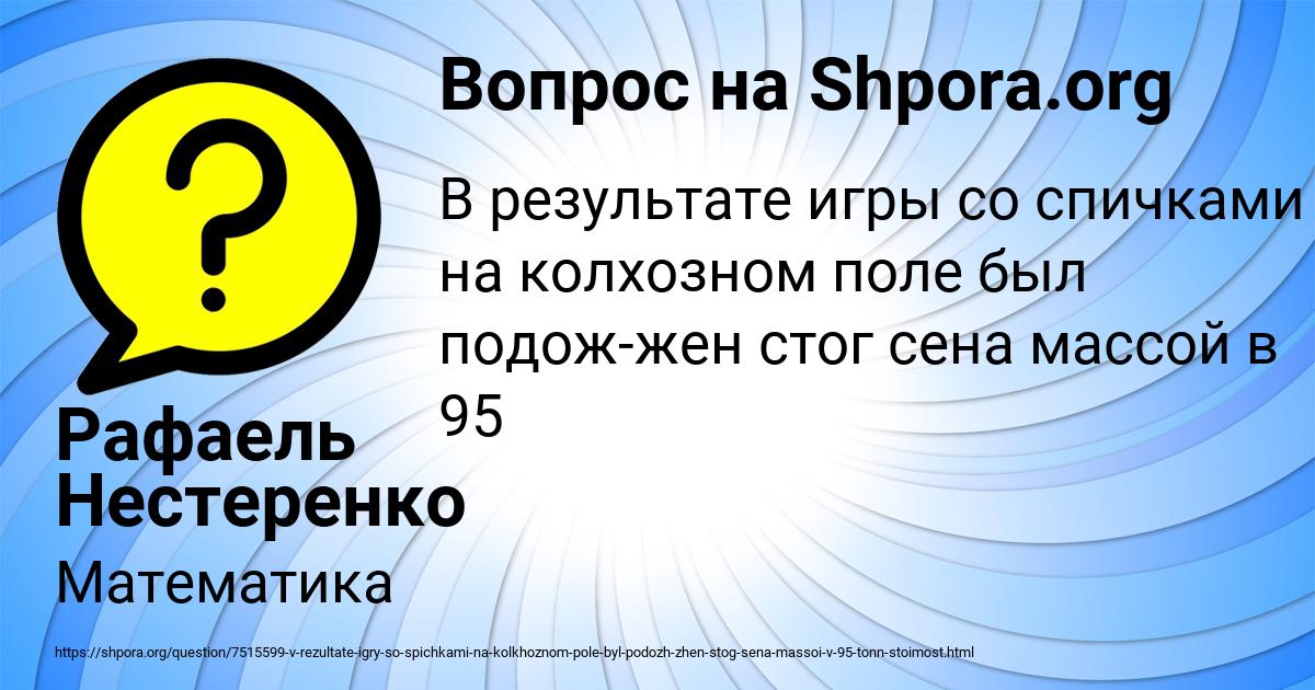 Картинка с текстом вопроса от пользователя Рафаель Нестеренко