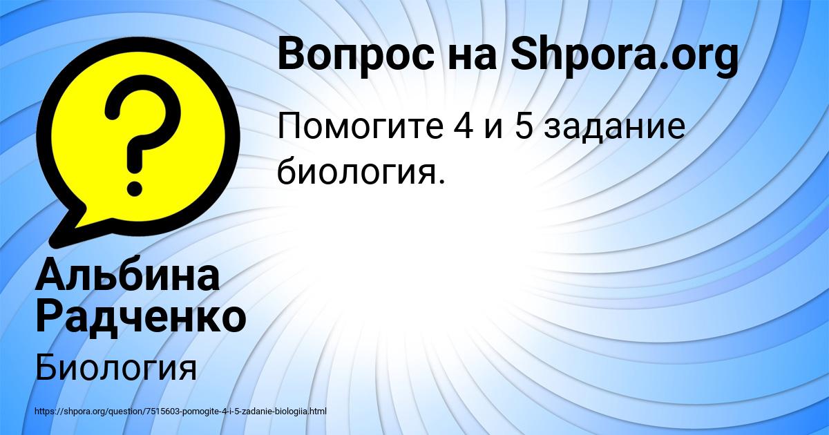 Картинка с текстом вопроса от пользователя Альбина Радченко