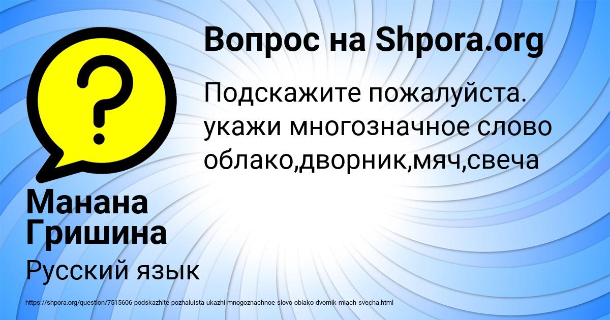 Картинка с текстом вопроса от пользователя Манана Гришина