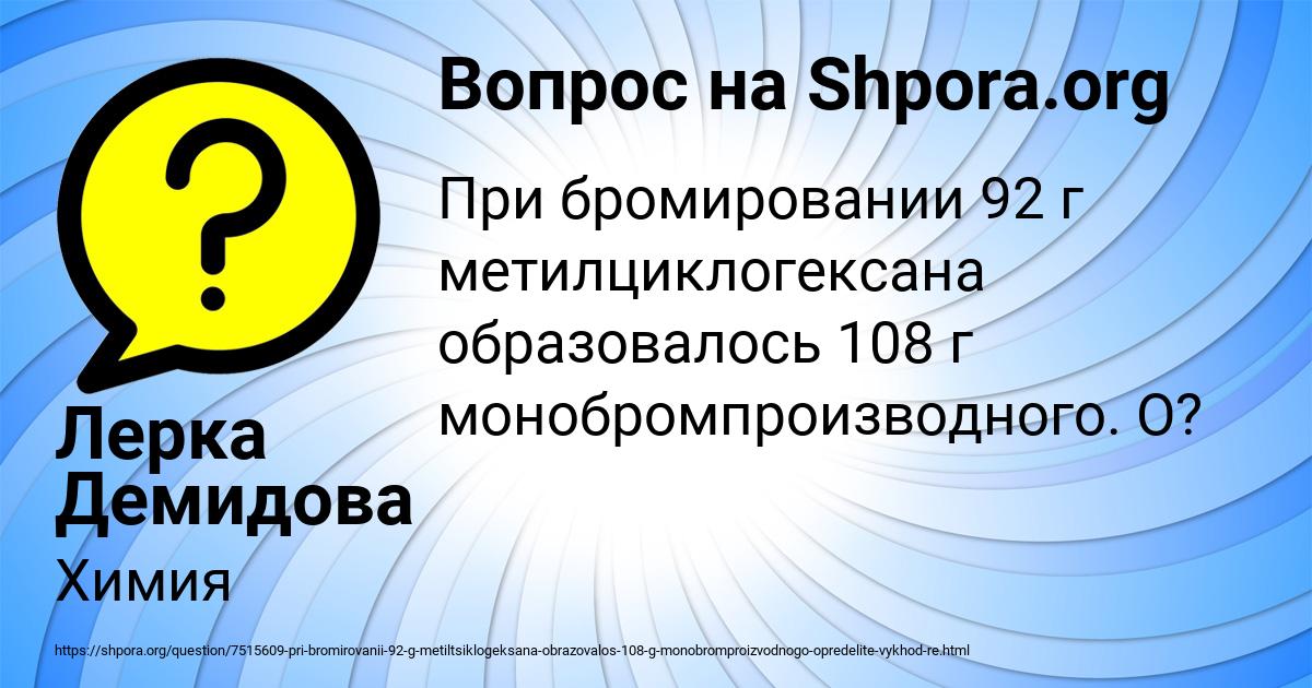 Картинка с текстом вопроса от пользователя Лерка Демидова