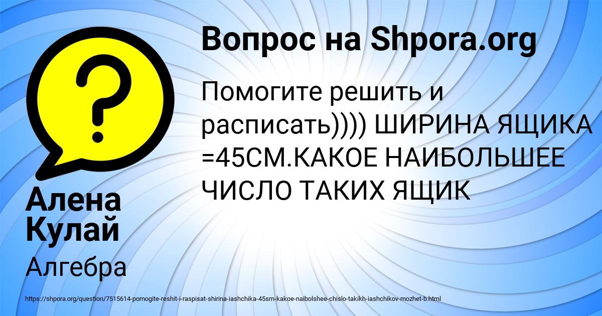 Картинка с текстом вопроса от пользователя Алена Кулай