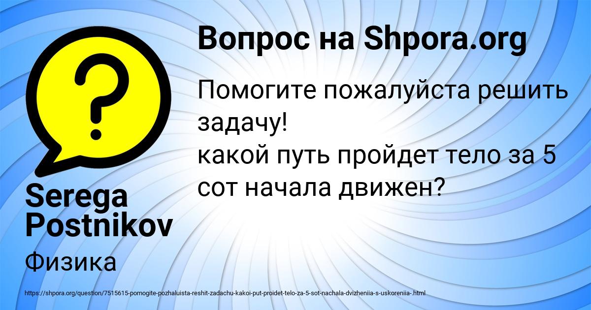 Картинка с текстом вопроса от пользователя Serega Postnikov