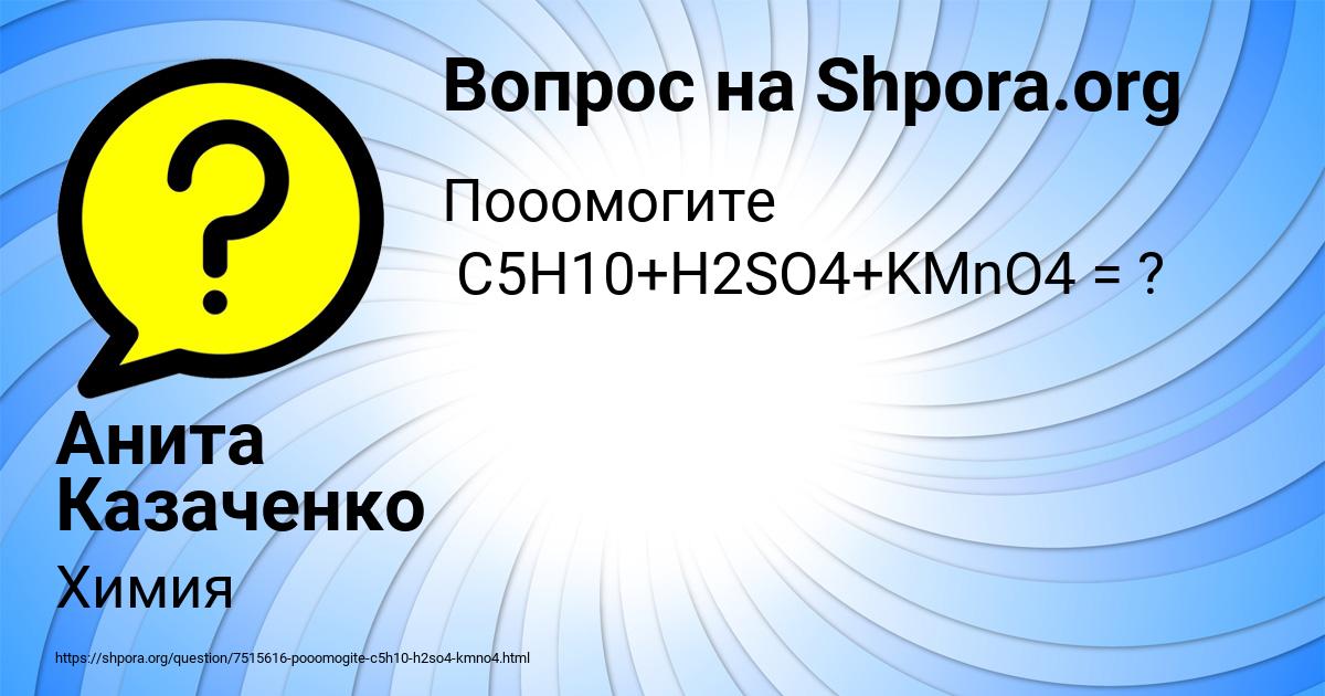 Картинка с текстом вопроса от пользователя Анита Казаченко