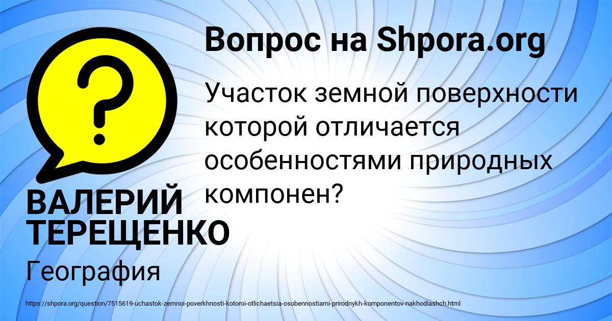 Картинка с текстом вопроса от пользователя ВАЛЕРИЙ ТЕРЕЩЕНКО