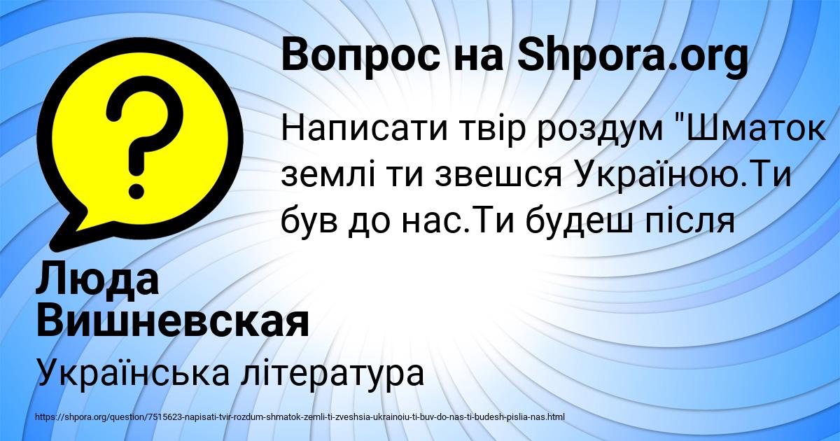Картинка с текстом вопроса от пользователя Люда Вишневская