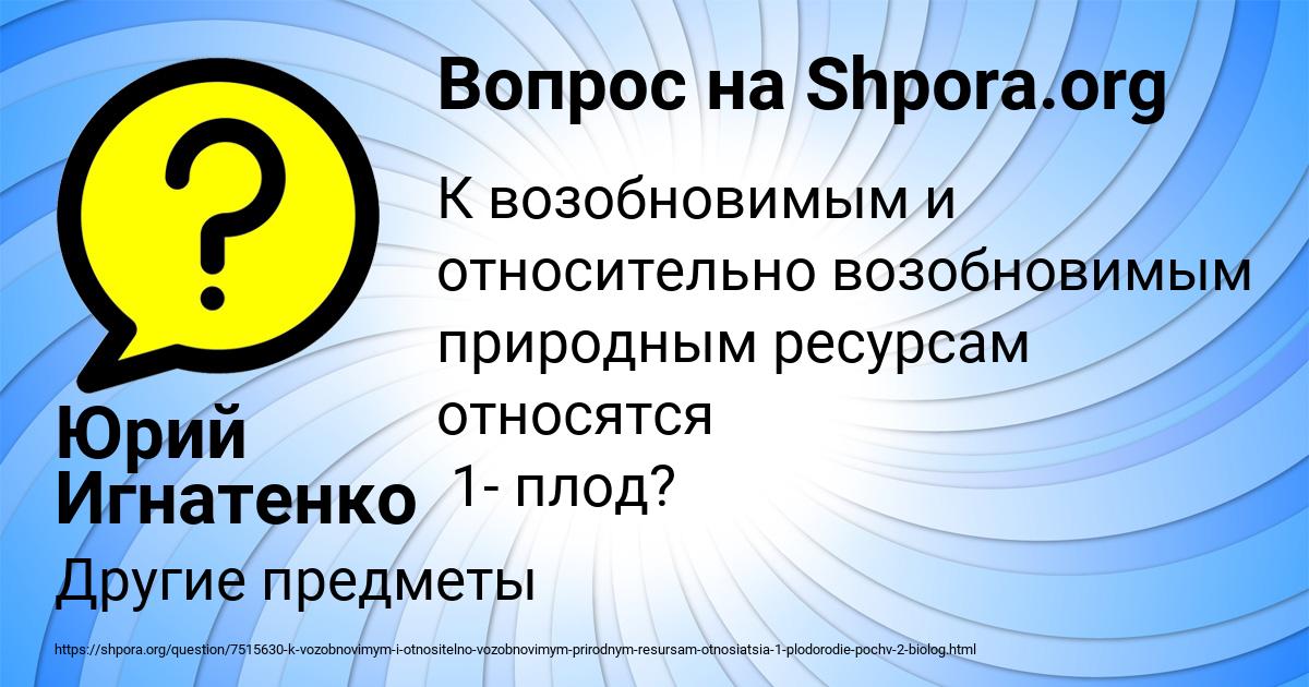 Картинка с текстом вопроса от пользователя Юрий Игнатенко