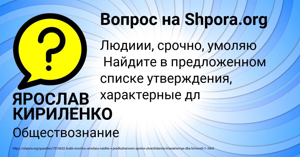 Картинка с текстом вопроса от пользователя ЯРОСЛАВ КИРИЛЕНКО