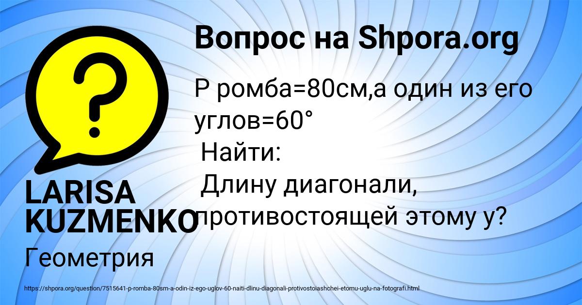 Картинка с текстом вопроса от пользователя LARISA KUZMENKO