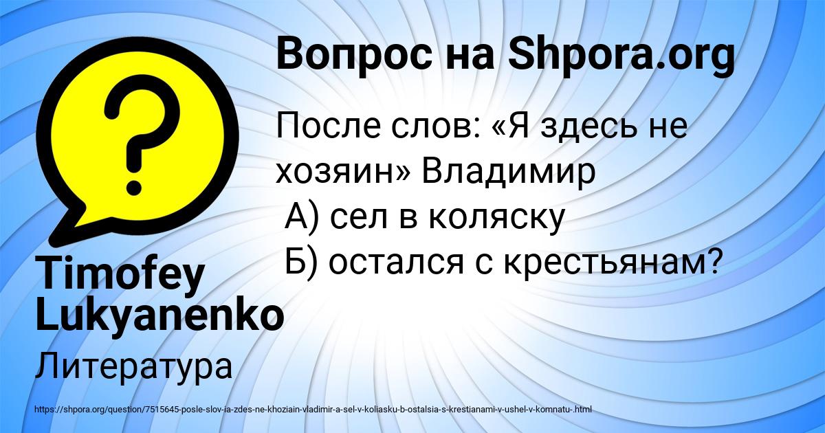 Картинка с текстом вопроса от пользователя Timofey Lukyanenko
