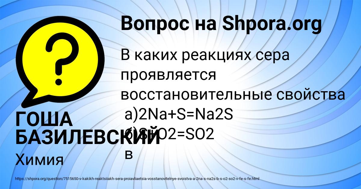 Картинка с текстом вопроса от пользователя ГОША БАЗИЛЕВСКИЙ