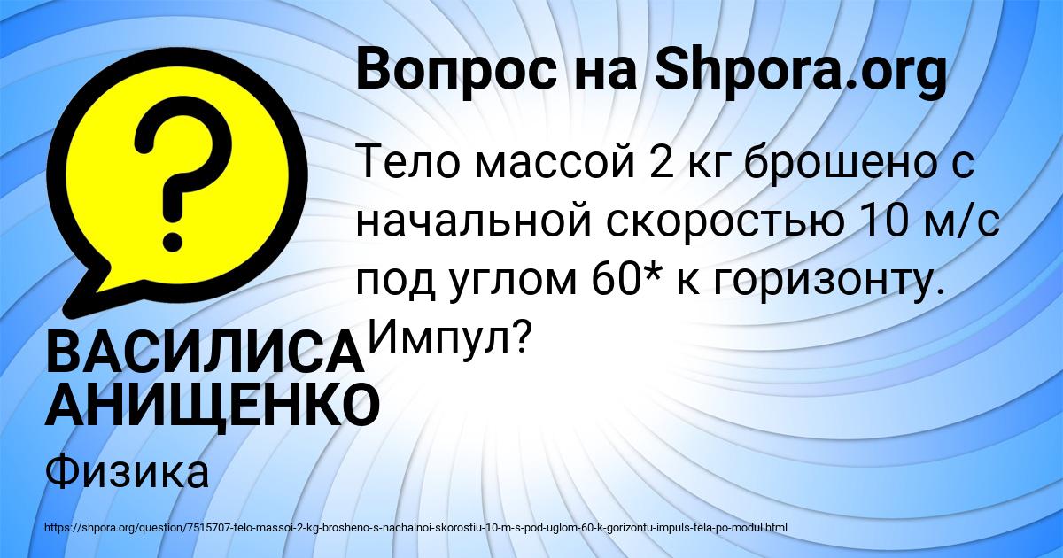 Картинка с текстом вопроса от пользователя ВАСИЛИСА АНИЩЕНКО