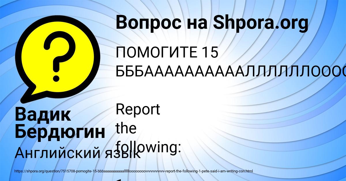 Картинка с текстом вопроса от пользователя Вадик Бердюгин
