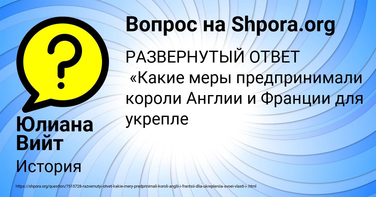 Картинка с текстом вопроса от пользователя Юлиана Вийт
