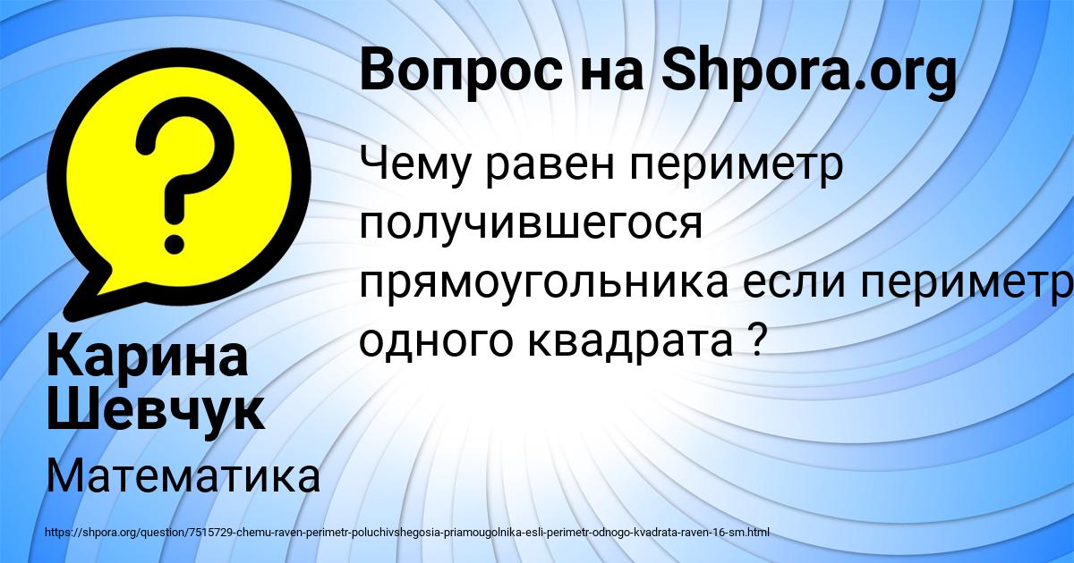 Картинка с текстом вопроса от пользователя Карина Шевчук