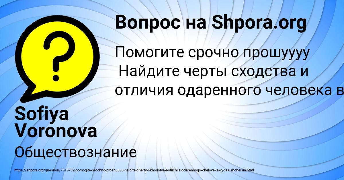 Картинка с текстом вопроса от пользователя Sofiya Voronova