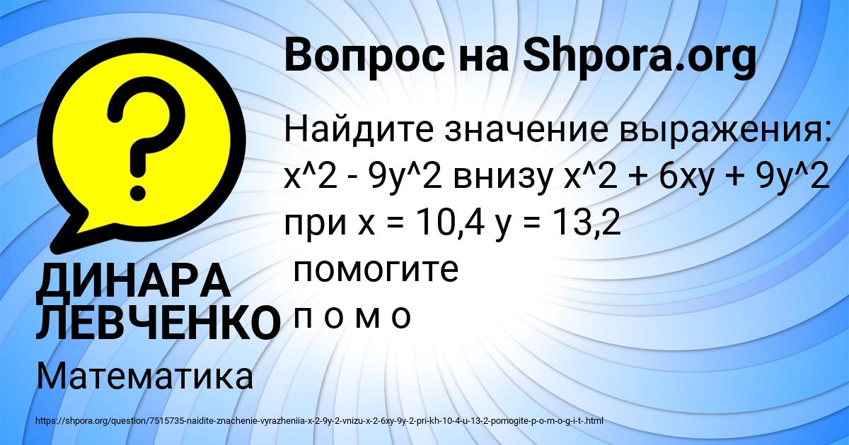 Картинка с текстом вопроса от пользователя ДИНАРА ЛЕВЧЕНКО