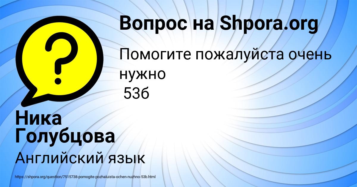 Картинка с текстом вопроса от пользователя Ника Голубцова
