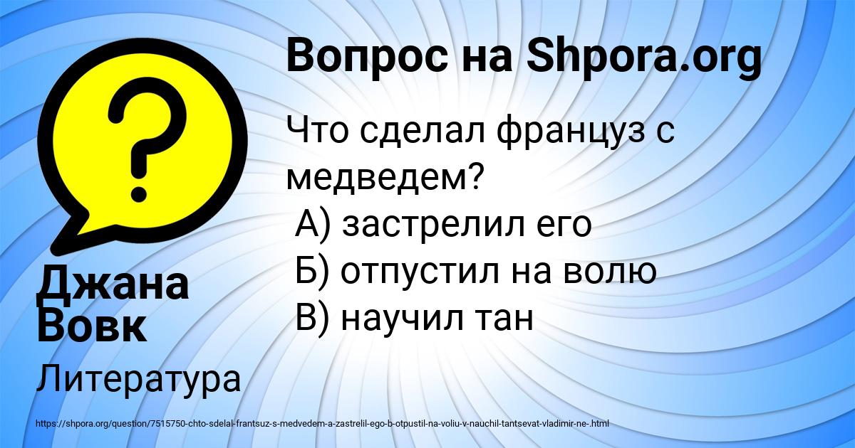 Картинка с текстом вопроса от пользователя Джана Вовк
