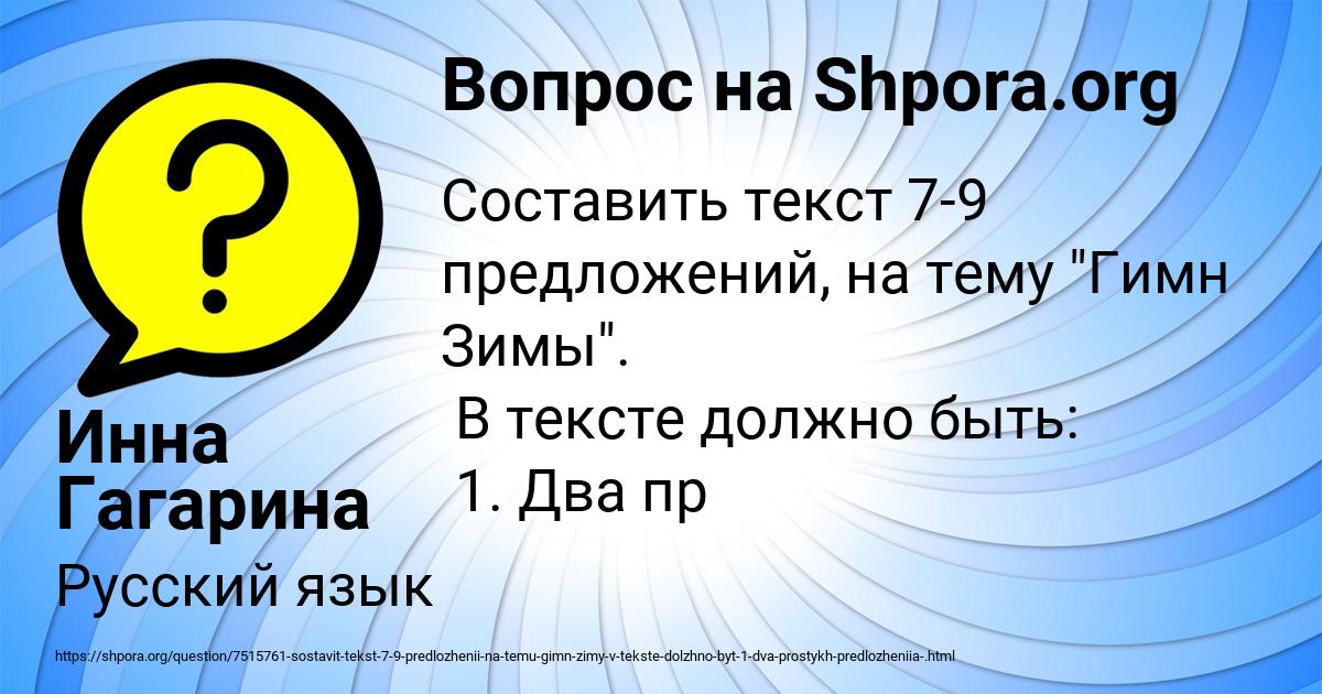 Картинка с текстом вопроса от пользователя Инна Гагарина
