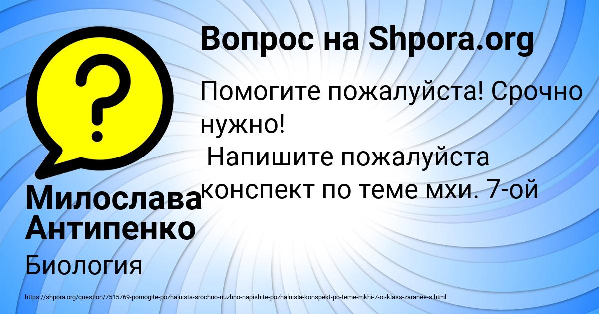 Картинка с текстом вопроса от пользователя Милослава Антипенко