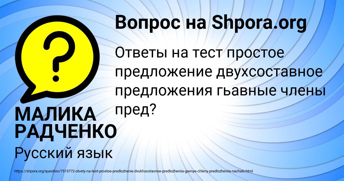 Картинка с текстом вопроса от пользователя МАЛИКА РАДЧЕНКО