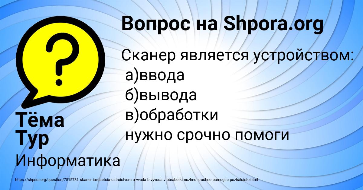 Картинка с текстом вопроса от пользователя Тёма Тур