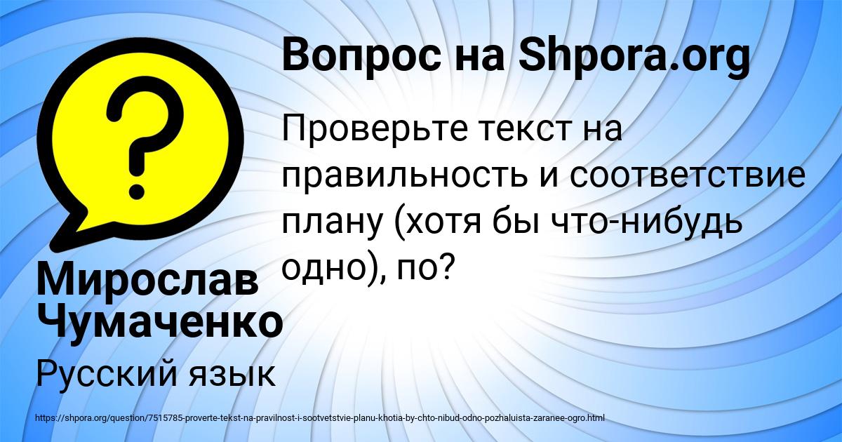 Картинка с текстом вопроса от пользователя Мирослав Чумаченко