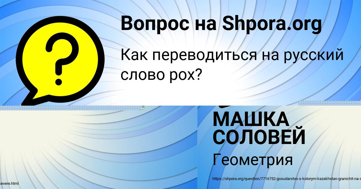 Картинка с текстом вопроса от пользователя Женя Гапоненко