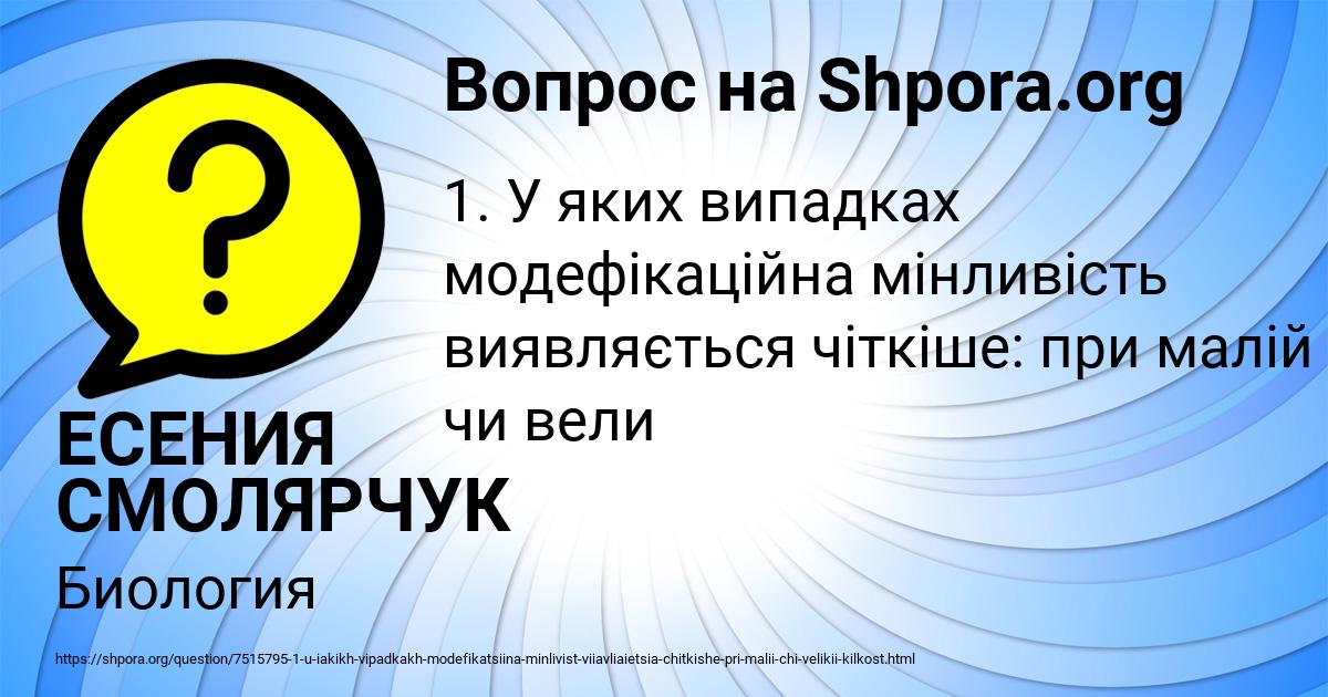 Картинка с текстом вопроса от пользователя ЕСЕНИЯ СМОЛЯРЧУК