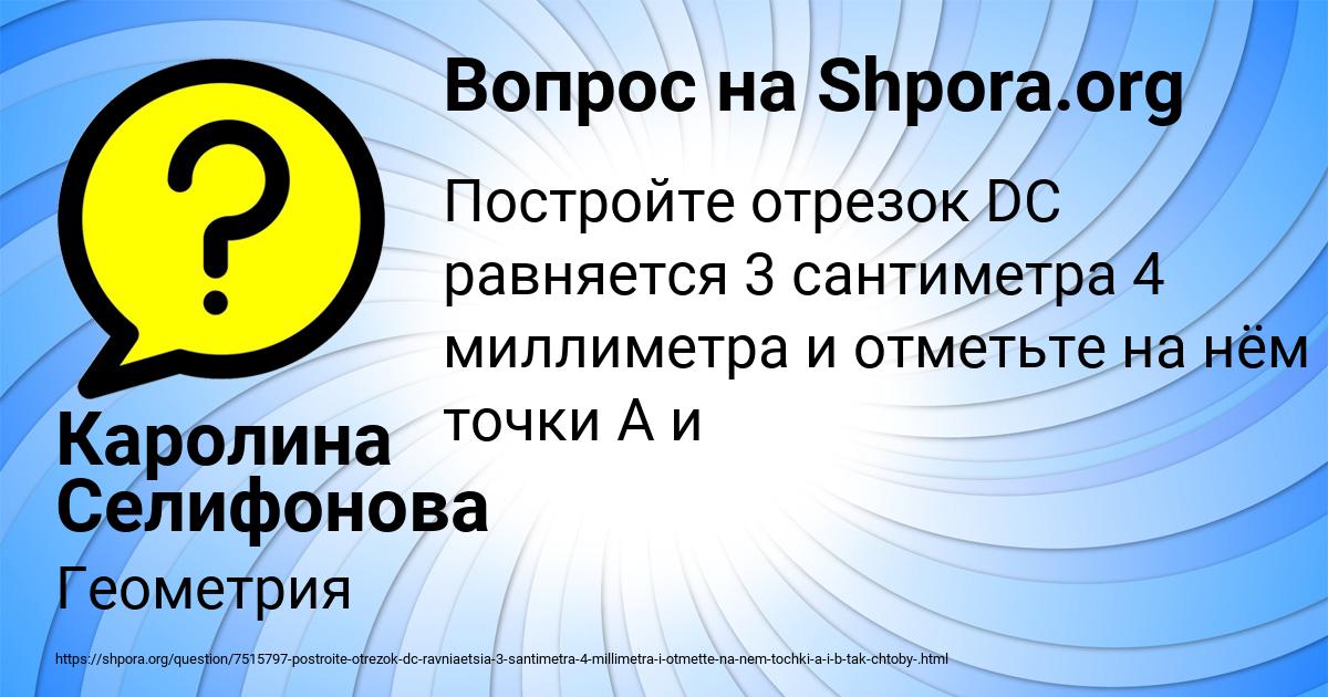 Картинка с текстом вопроса от пользователя Каролина Селифонова