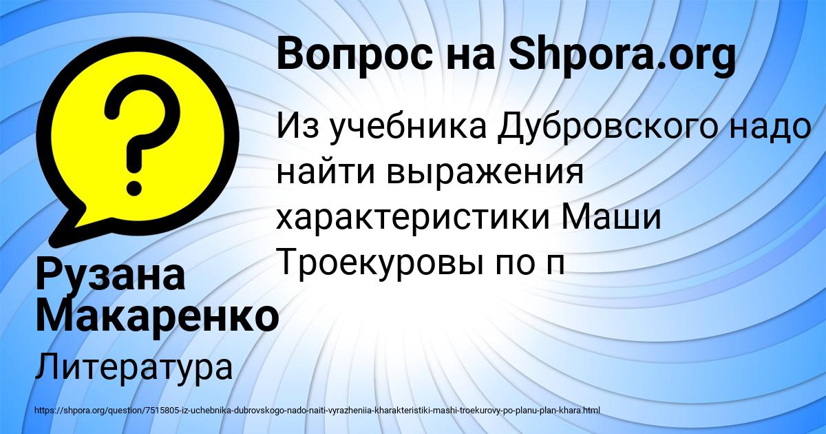Картинка с текстом вопроса от пользователя Рузана Макаренко