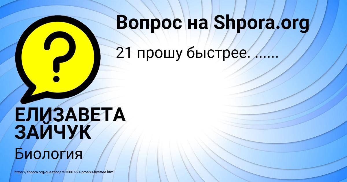 Картинка с текстом вопроса от пользователя ЕЛИЗАВЕТА ЗАЙЧУК