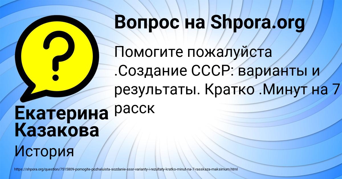 Картинка с текстом вопроса от пользователя Екатерина Казакова