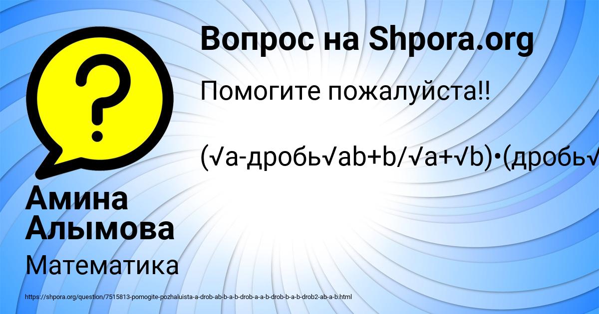 Картинка с текстом вопроса от пользователя Амина Алымова