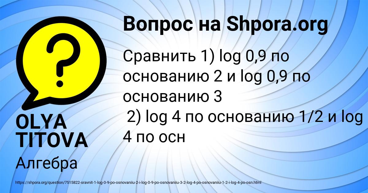 Картинка с текстом вопроса от пользователя OLYA TITOVA