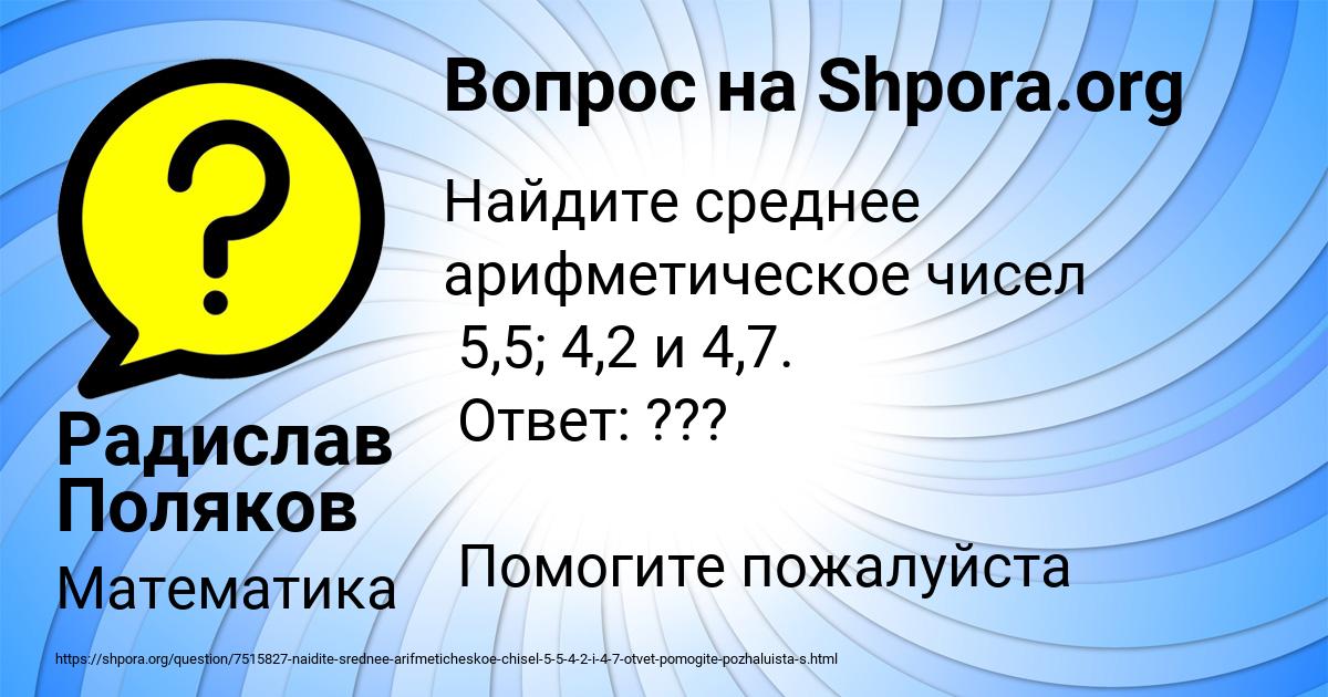 Картинка с текстом вопроса от пользователя Радислав Поляков